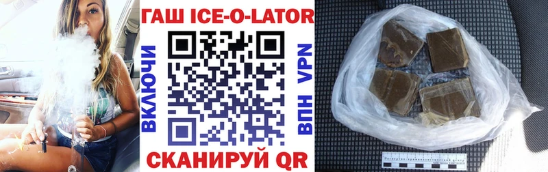 ГАШ ice o lator  МЕГА рабочий сайт  Кохма 